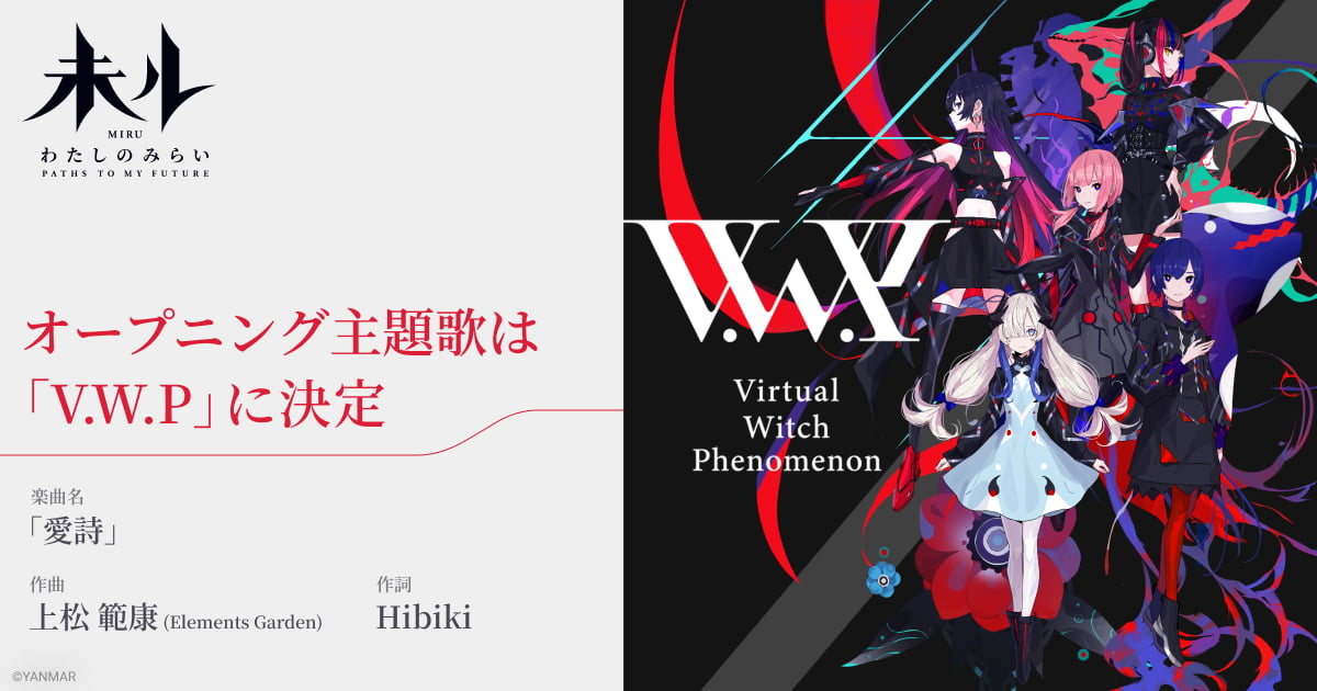 オープニング主題歌のアーティストは「V.W.P」に決定！