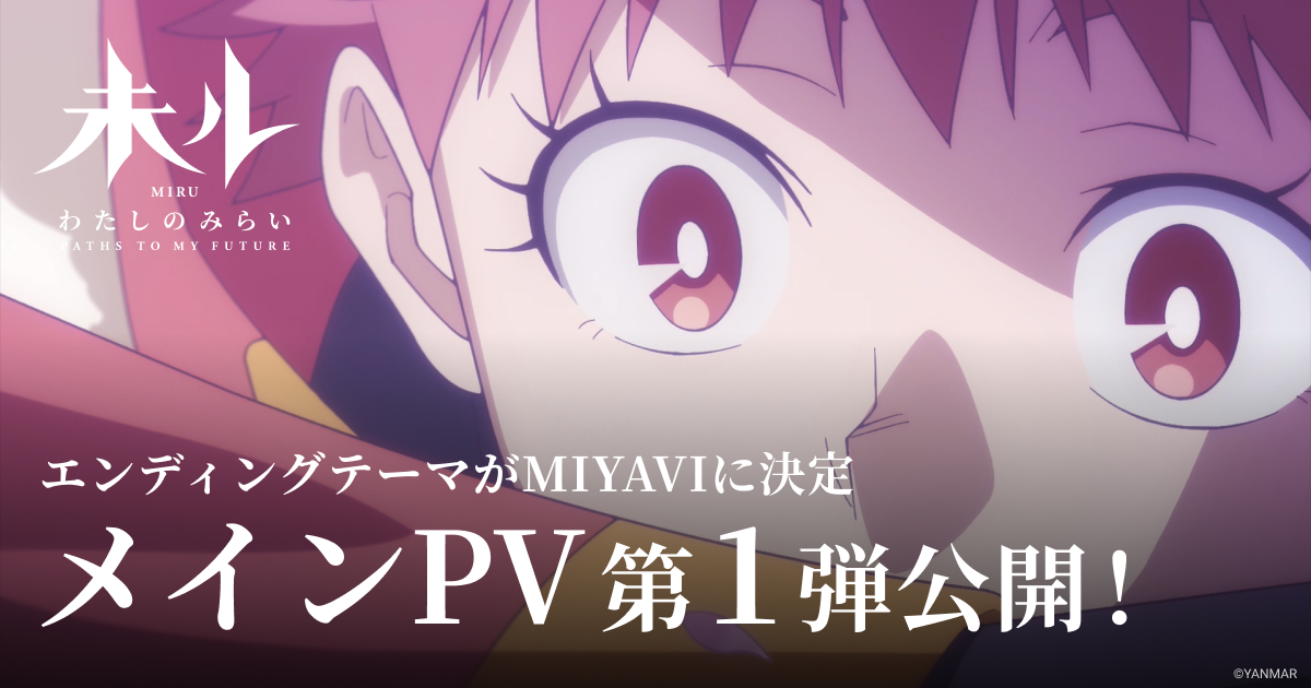 「メインPV 第1弾」公開！エンディングテーマはMIYAVI制作の「Find A Way」に決定