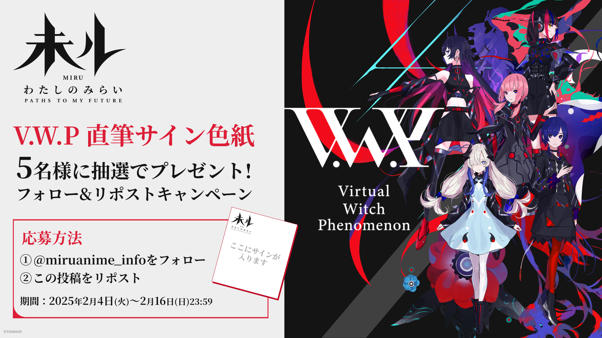 「V.W.P」メンバー全員のサイン入り色紙が抽選で当たるキャンペーンを開催！