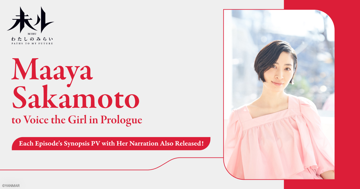 Maaya Sakamoto to Voice the Girl in Prologue and Narrate Synopsis PVs for 未ル(Miru)!